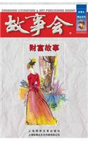 Cai Fu Gu Shi