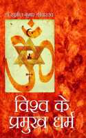 Vishwa Ke Pramukh Dharam