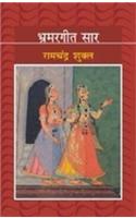 Bhramargeet Saar
