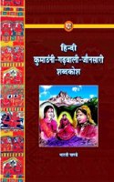 Hindi : Kumaoni : Garhwali : Jaunsari Dictionary