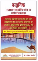 Vastunisth Rajasthan Library Grade III Guide ( Gyan sangthan, Suchna Prasanskaran evam punarprapi part 2) by Dr Amit kishore