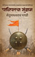 à¤ªà¤¾à¤¨à¤¿à¤ªà¤¤à¤šà¤¾ à¤¸à¤‚à¤—à¥�à¤°à¤¾à¤® (Panipatcha Sangram) | Panipat War | Maharashtra History | Peshwe Maratha History