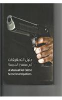 Manual for Criminal Investigations