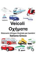 Italiano-Greco Veicoli Dizionario bilingue illustrato per bambini