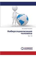 Kibersotsializatsiya Cheloveka