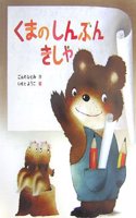 Bear's Journalist