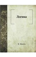 Логика