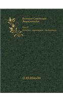 Большая Советская Энциклопедия