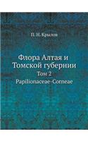 Флора Алтая и Томской губернии
