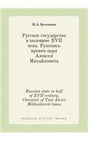 Russian state in half of XVII century. Chronicle of Tsar Alexei Mikhailovich times: (Russian)