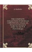 THE COMPLETE COLLECTION OF RUSSIAN CHRONICLES. Volume 43. Novgorod Chronicle under the list P. P. Dubrovskogo