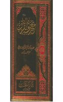 Maariful Quran - Volumes 2 - 8 - Shaykh Mufti Muhammad Shafi (r.a)