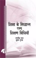 Shiksha Ke Siddhant Avm Shikshan Vidhia