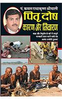 Pitradosh Kaaran Aur Nivaran