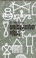 Bharater Nritattvik Parichay
