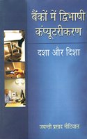 Bankon Mein Dvibhashi Computerikaran Dasha Aur Disha