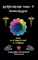 Vaidhya Jyothisha Nakshatra Chandrika - Sampudam - 2 (2nd edition) -- Remedies Included