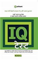 IQ Test 2 Hindi