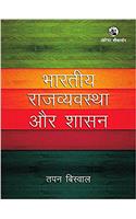 Bhartiya Rajvyavastha aur Shasan