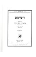 Reshimas Rebbe Rayatz Vol. 11 - Iyar 5656