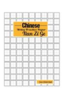 Chinese Writing Practice Paper Tian Zi Ge Paper: Notebook Journal for Study and Calligraphy Chinese Character Writing Blank Book Grid Guide Lines 9 x 12 Graphing Squares Per Page 8.5 x 11 Inches 12