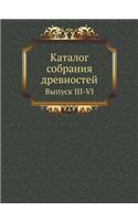 Каталог собрания древностей