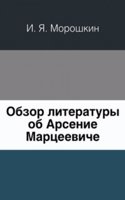 Obzor literatury ob Arsenie Martseeviche