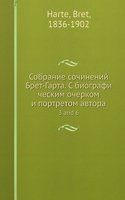 Sobranie sochinenij Bret-Garta. C biografi cheskim ocherkom i portretom avtora