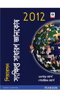 The Pearson General Knowledge Manual 2012 : Bengali