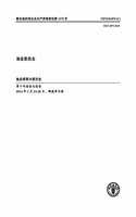 Report of the Fourteenth Session of the Sub-Committee on Fish Trade (Chinese): Bergen, Norway 24-28 February 2014(FAO Fisheries and Aquaculture Reports)