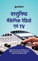 Rrb Objective Mechanic Radio Avum Tv Hindi 2018