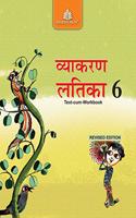 MADHUBUN VYAKARAN LATIKA TEXT CUM WORK BOOK 6 (Hindi, Paperback, PROF. THAKUR DAS)