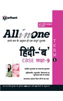 All In One Hindi 'B' Cbse Kaksha- 9 Term- I