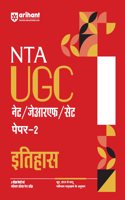 Arihant NTA UGC NET/ JRF/ SET PAPER-2 Itihas | As per updated syllabus | 3 Model Papers with latest solved papers