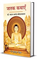 JATAK KATHA