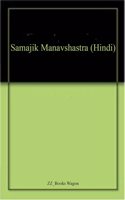 Samajik Manavshastra (Hindi)