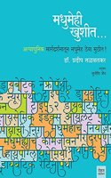 Madhumehi Khushit: Atyadhunik Margadarshanatun Madumeh Theva Muthit
