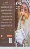 OSHO : Anchuye Jeevan Prasang, kathayen Evam Suktiyan ( Hindi )