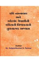 Kavi Nanhalal Ane Zaverchand Meghani Ni Kavitani Vibhavana No Tulanatmak Abhyas