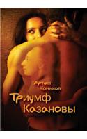 Triumf Kazanovy: (Russian)