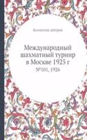 Mezhdunarodnyj shahmatnyj turnir v Moskve 1925 g