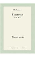 Winged Words