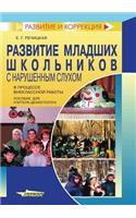 Razvitie mladshih shkol'nikov s narushennym sluhom v protsesse vneklassnoj raboty: (Russian)
