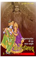 Gitopnishad