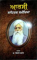 Aarsi: Sahitik Samikhya