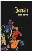 Priyakant