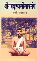 Sri Ramakrishna Leelaprasanga (2 Vol Set)