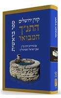 Hatanakh Hamevoar with Commentary by Adin Steinsaltz: Bereshit