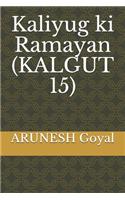 Kaliyug ki Ramayan (KALGUT 15)