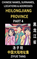 Heilongjiang Province (Part 4)- Mandarin Chinese Names, Surnames, Locations & Addresses, Learn Simple Chinese Characters, Words, Sentences with Simplified Characters, English and Pinyin